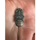 Корпаты значок тяжелый