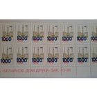 (Ч30-50) Стандарт. 2001. Надпечатка 1000 на 180. Абкляч. Полоса с номером заказа