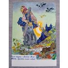 Маврина. У Лукоморья