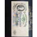 100 рублей 1947 15 лент (пореже)