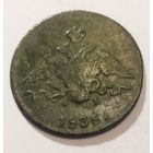 1 копейка 1836