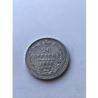 20 копеек 1858