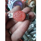 Брелок, маникюрные кусачки. 40 лет Победы, клеймо, цена. СССР.