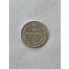 20 копеек 1901