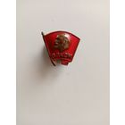 ЗНАЧОК В.И.ЛЕНИН-ВЛКСМ (ММД)