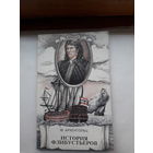 Архенгольц История флибустьеров