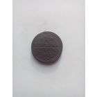 1 копейка 1842 года