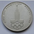 1 рубль 1977 г. Эмблема.