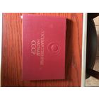 Очень приличная книга-альбом в твёрдом переплёте отпечатанная в типографии Будапешта о гос.наградах СССР. Чёткие красивые фото на качественной лощёной бумаге,