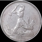 50 копеек 1924 ПЛ, Отличная! С 1 Рубля! Смотрите другие лоты!