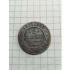 2 копейки 1911г.