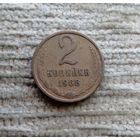 Werty71 СССР 2 копейки 1968