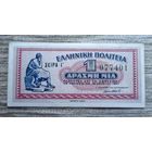 Werty71 Греция 1 драхма 1941 года банкнота