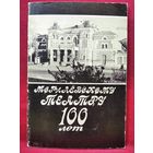 Могилевскому театру 100 лет