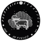 20 рублей. Серебро. Загадкі серии Беларускі дзіцячы фальклор.