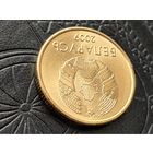 Республика Беларусь (РБ). 10 копеек 2009. Брак, раскол штемпеля реверса, выкрошка штемпеля аверса. Торг.