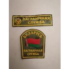 Шеврон и нашивка пограничной службы РБ