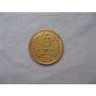 СССР 5 копеек 1928 год