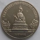 5 рублей тысячелетие России