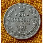 20 копеек 1910 года