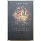 Эдуард Шюре "От Сфинкса до Христа: История оккультизма"