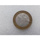 10 рублей РФ