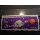СССР 1962 АМС "Марс-1"
