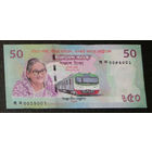 Бангладеш 50 така 2022 метро юбилейка UNC