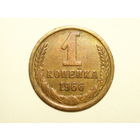 1 копейка 1966 с короткими остями - РЕЖЕ