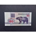 50 рублей 1992 года. Беларусь. Серия АВ. UNC