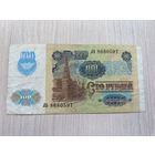 СССР, 100 рублей 1991. Серия ЛБ.