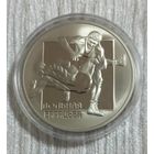 Вольная борьба. 1 рубль.