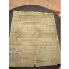 Документ БССР 1937г/2