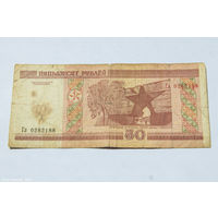 50 рублей 2000. Серия Гл