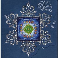 Россия 2017. С Новым годом. Буклет. Лист с голографической фольгой (1441)