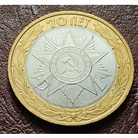 Россия 10 рублей, 2015 70 лет Победе - орден Отечественной войны    ( 2-7-3 )