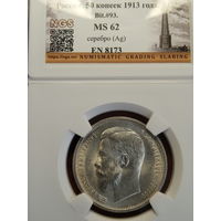 50 копеек,1913 г. (Николай Ii)