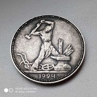 Полтинник 1924 г. П.Л