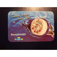 Календарик 2010 г.  БелЦеннер.  Считает каждую каплю воды!