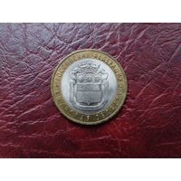 10 рублей Амурская область.