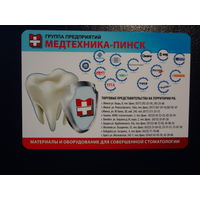 Календарик 2016 г.  Группа предприятий Медтехника-Пинск.