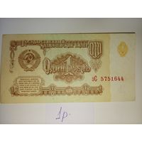 1 рубль 1961 года
