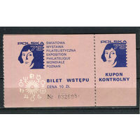 Польша - Билет на Всемирную филателистическую выставку "Познань 73" - MNH.  (Лот 47JF)-TG2P17