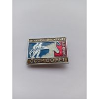 60 лет пожарной охране СССР. Харьков -1978.