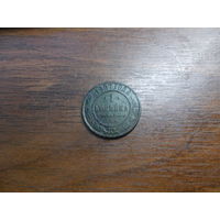 1 копейка 1897