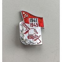 1941-1945 ОТЕЧЕСТВЕННАЯ ВОЙНА