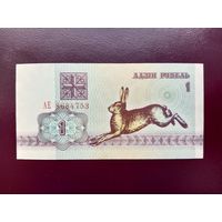 1 рубль 1992 (серия АЕ) UNC