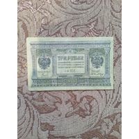 Банкнота Сибирского временного правительства