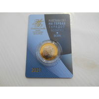 2 рубля РБ 2021г.. Волк.