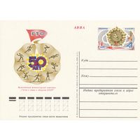 СССР 1981 ПК с ОМ 50-летие Всесоюзного физкультурного комплекса Готов к труду и обороне (ГТО) (к3)